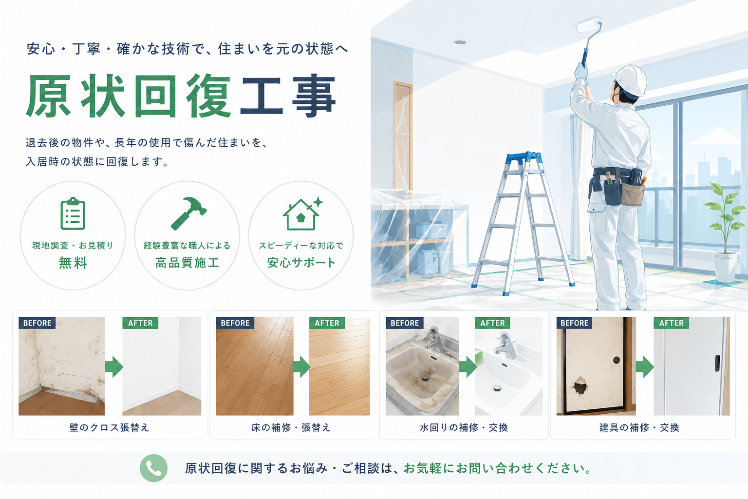空室清掃・退去後クリーニング